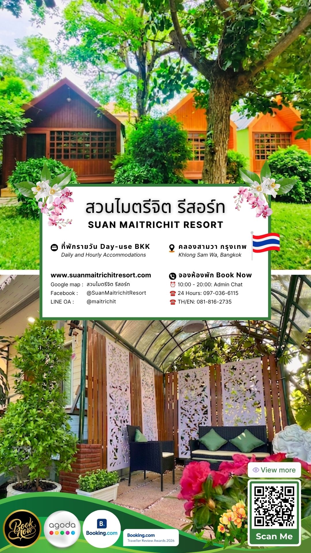 สวนไมตรีจิต รีสอร์ท ที่พักรายวัน คลองสามวา บรรยากาศสวนธรรมชาติ ร่มรื่น เงียบสงบ